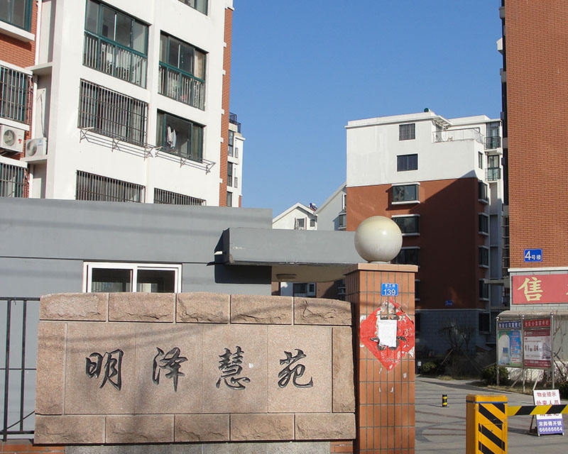 青（qīng）島淮安路明澤（zé）慧（huì）苑工程